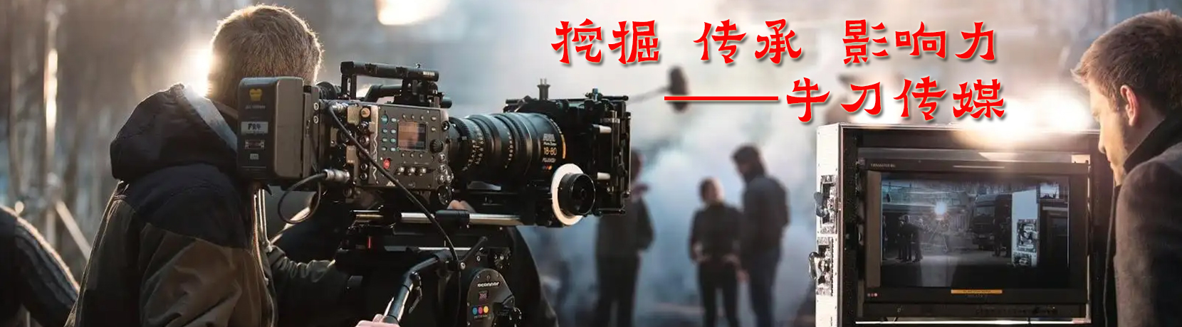 牛刀传媒宣传海报