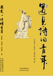 《遇见诗词青年》